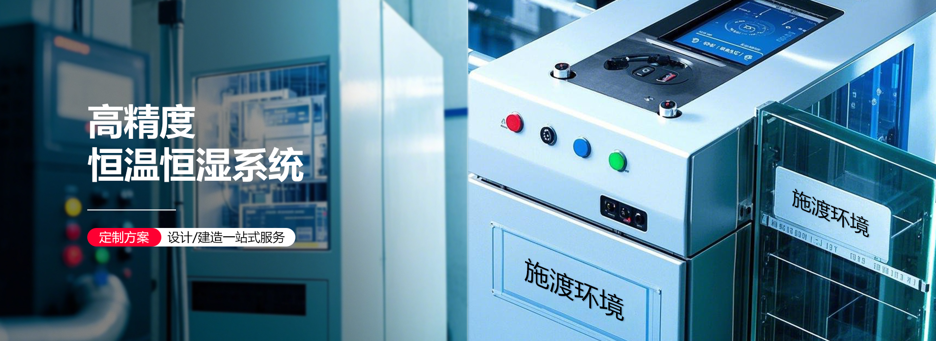 施渡恒温恒湿系统设计建造一站式